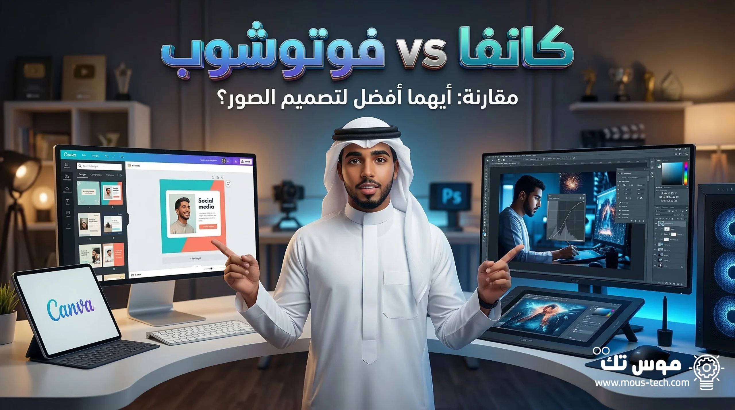 مقارنة Canva وPhotoshop أيهما أفضل لتصميم الصور للمبتدئين مقارنة Canva وPhotoshop أيهما أفضل لتصميم الصور للمبتدئين